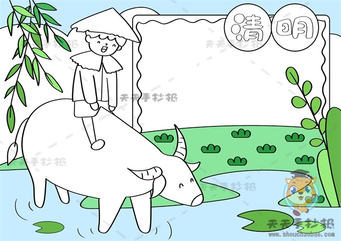 清明节手抄报