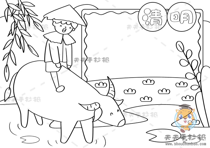 清明节手抄报