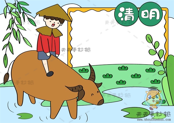 清明节手抄报