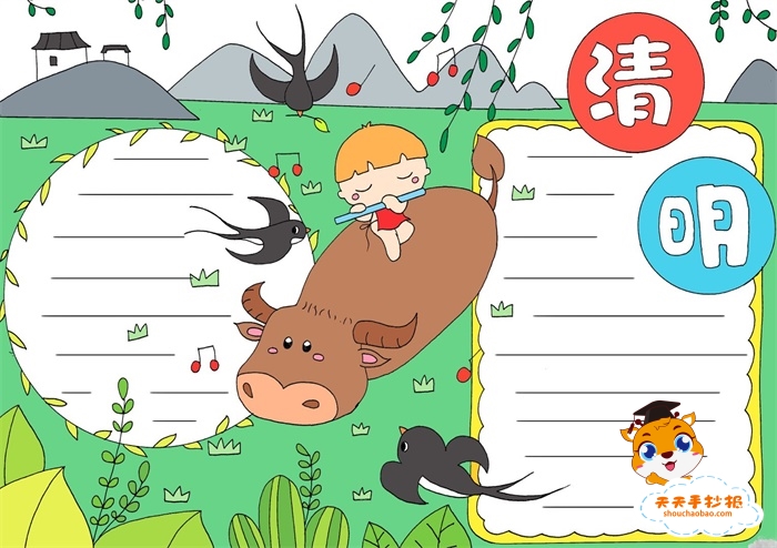 清明手抄报