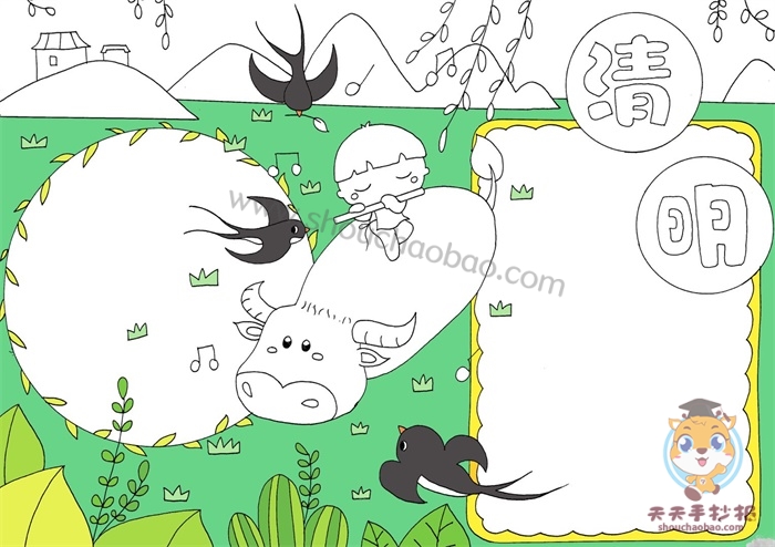 清明手抄报