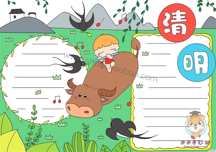 清明手抄报