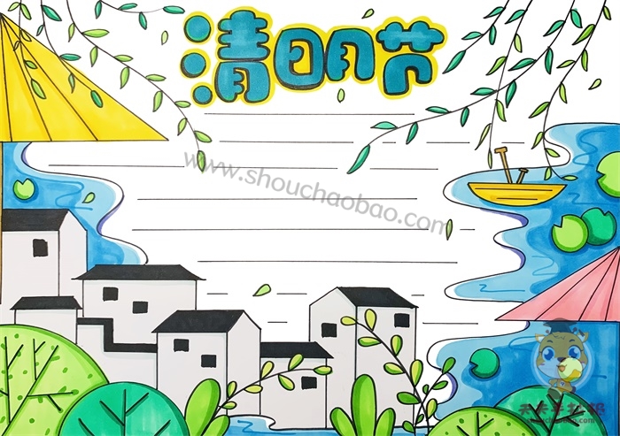 清明节手抄报