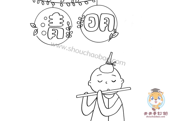 清明节手抄报