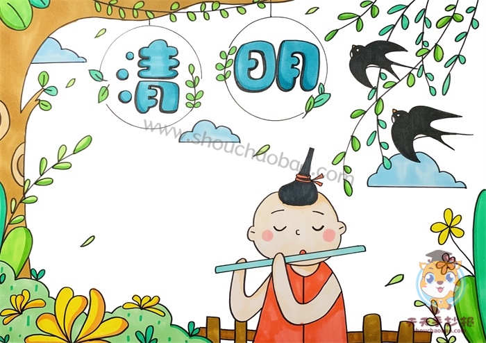 清明节手抄报