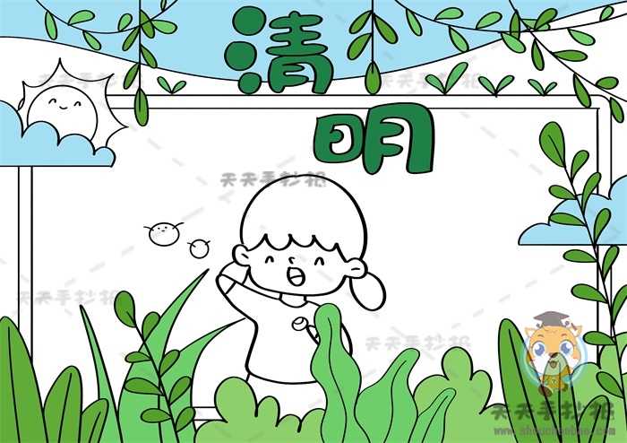 清明节手抄报