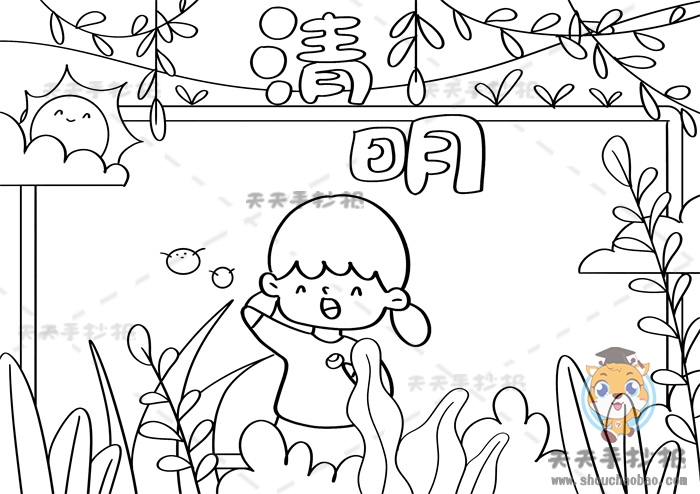 清明节手抄报