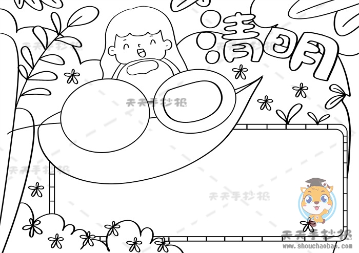 清明节手抄报