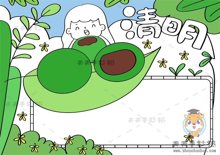 清明节手抄报