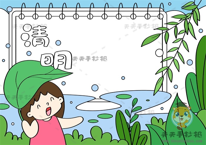 清明节手抄报