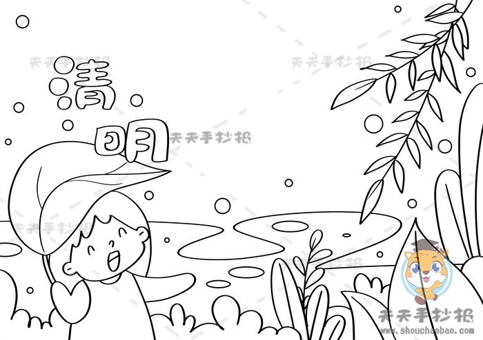 清明节手抄报