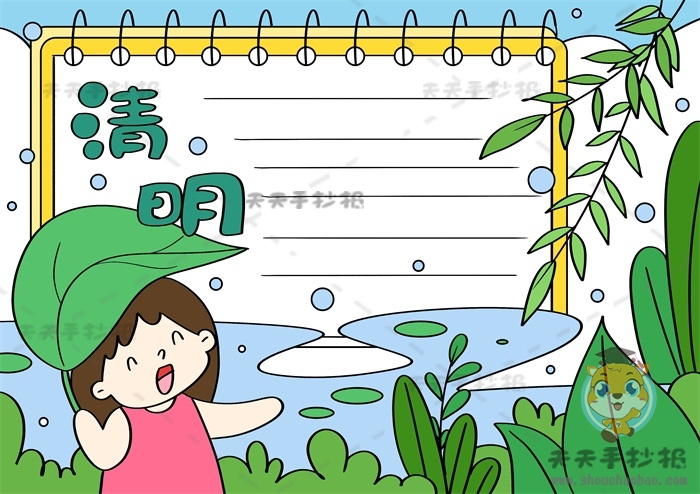 清明节手抄报