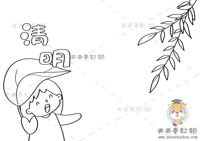 清明节手抄报