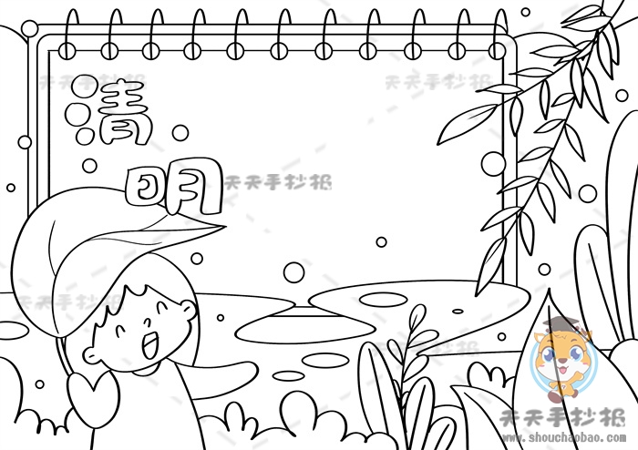 清明节手抄报