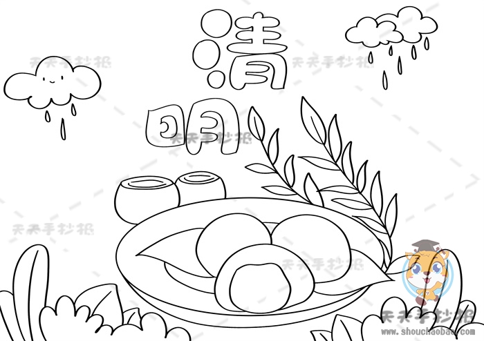 清明节手抄报