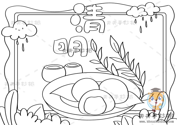 清明节手抄报