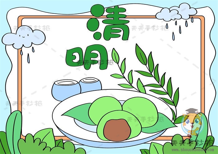 清明节手抄报