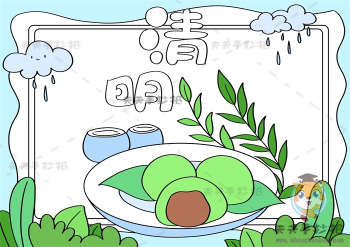 清明节手抄报