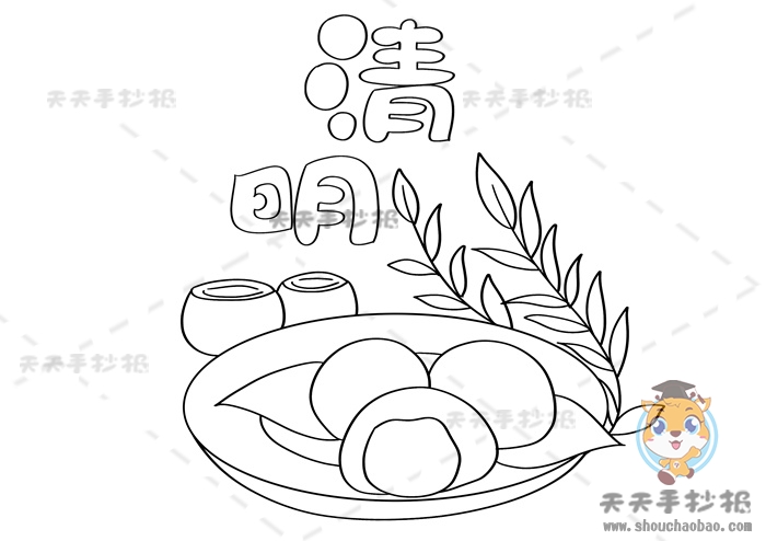 清明节手抄报