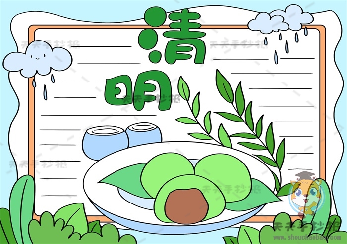 清明节手抄报
