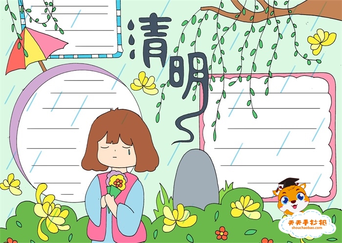 清明手抄报