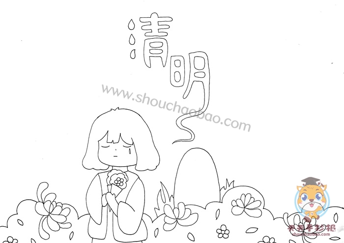 清明手抄报