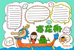 赛龙舟手抄报一等奖模板教程，端午节赛龙舟手抄报模板素材