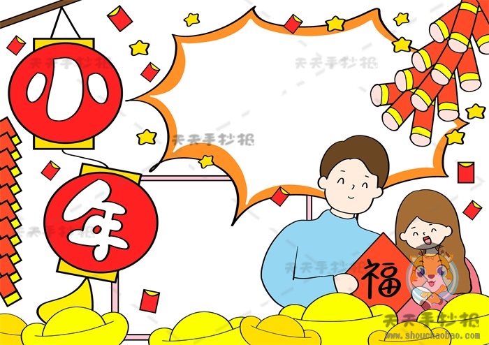 小年手抄报