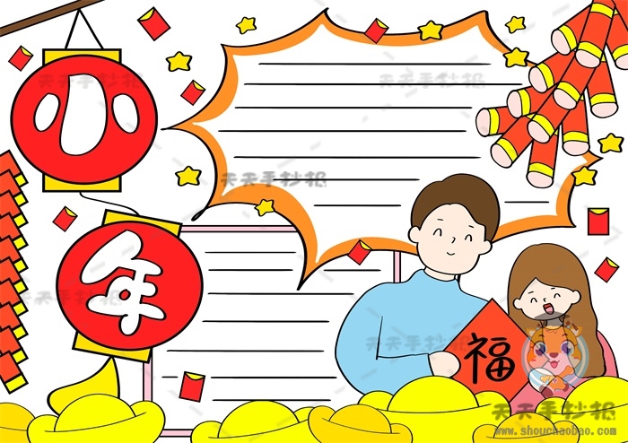 小年手抄报
