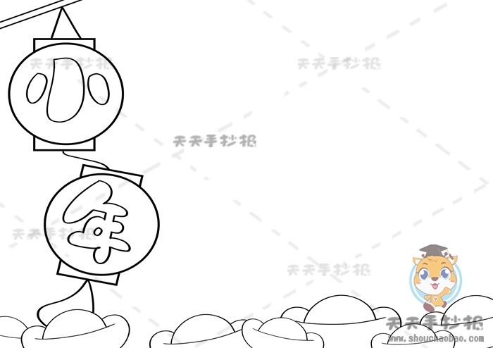 小年手抄报