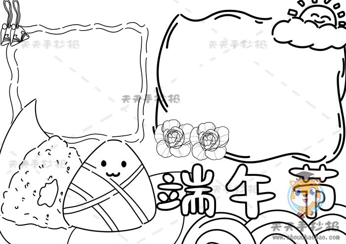 端午节手抄报