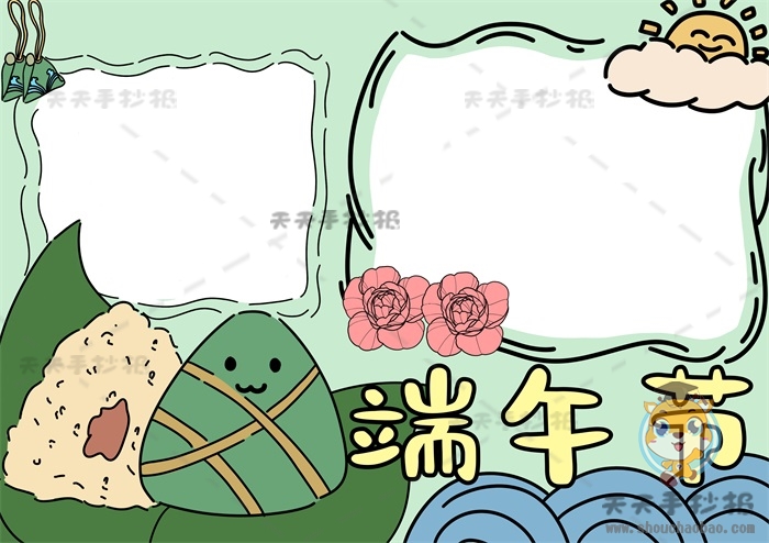 端午节手抄报