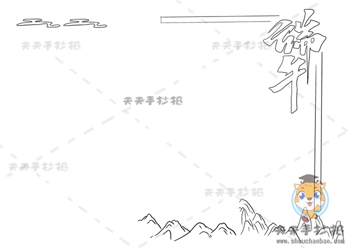 端午节手抄报