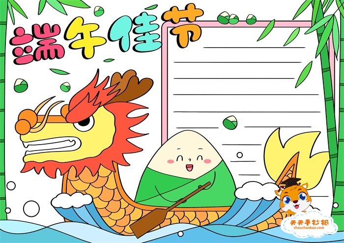 端午佳节手抄报