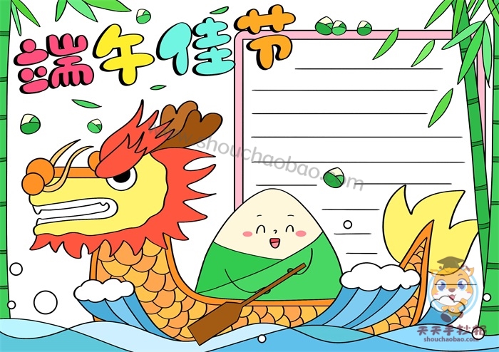 端午佳节手抄报