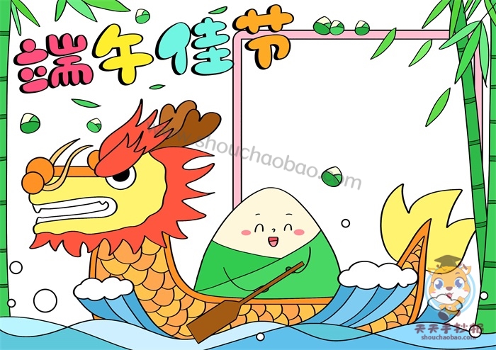 端午佳节手抄报