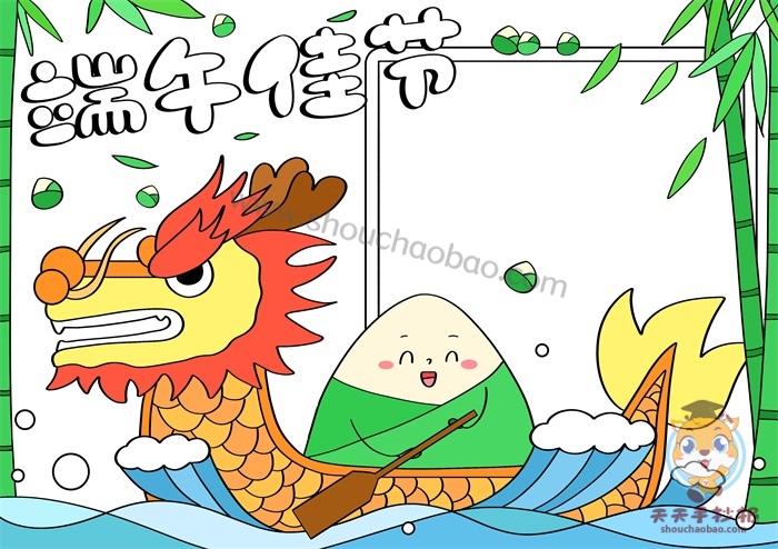 端午佳节手抄报