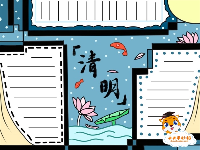 清明节手抄报