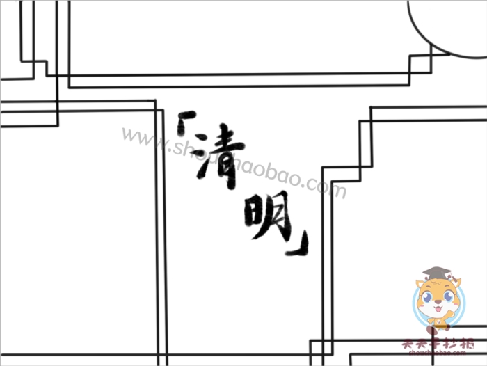 清明节手抄报