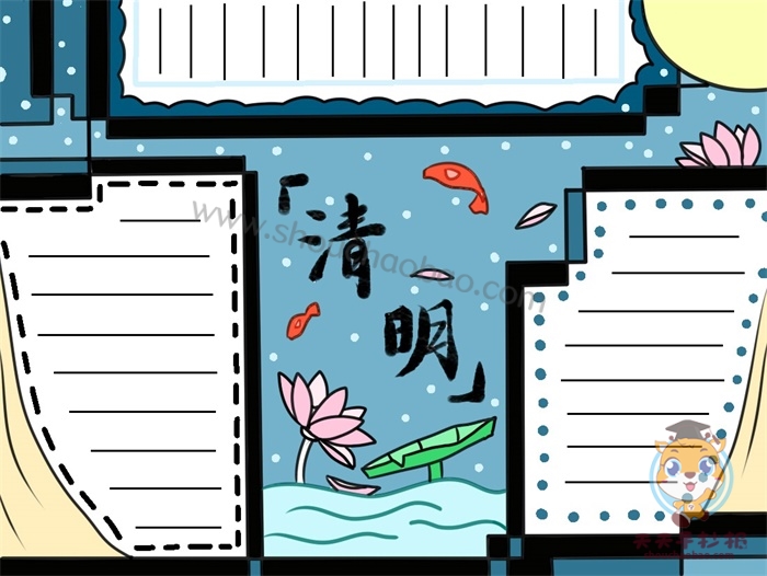 清明节手抄报