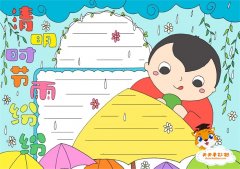 清明时节雨纷纷手抄报图片教程，清明时节雨纷纷手抄报怎么画简单又好看