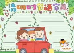 清明时节话家风手抄报怎么画，清明时节话家风手抄报图片教程