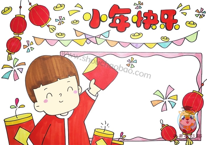 小年快乐手抄报
