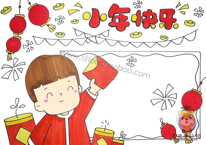 小年快乐手抄报