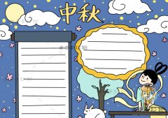 喜迎中秋手抄报第一名教程，欢度中秋节手抄报内容文字模板
