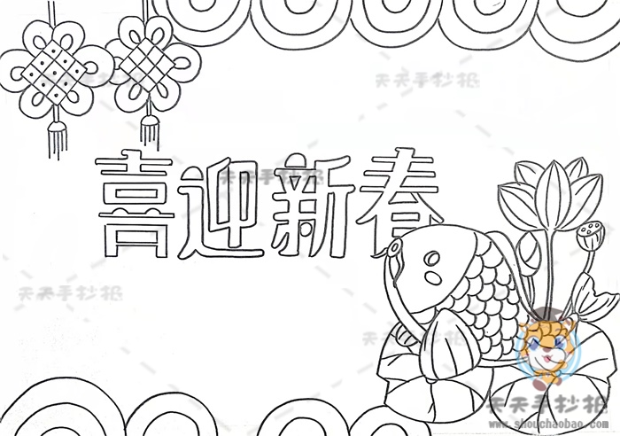 喜迎新春手抄报