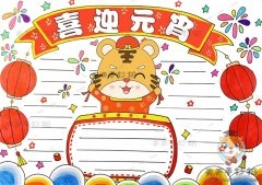 五年级喜迎元宵手抄报怎么画好看，一步一步教你画元宵节手抄报