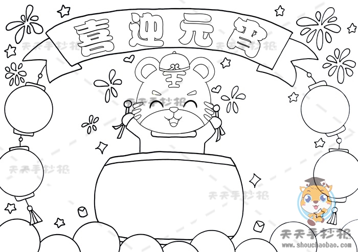 喜迎元宵手抄报