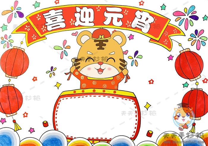 喜迎元宵手抄报