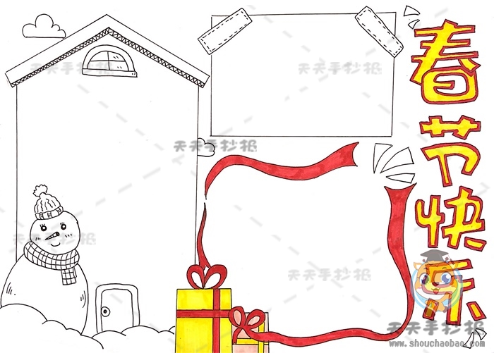 春节快乐手抄报